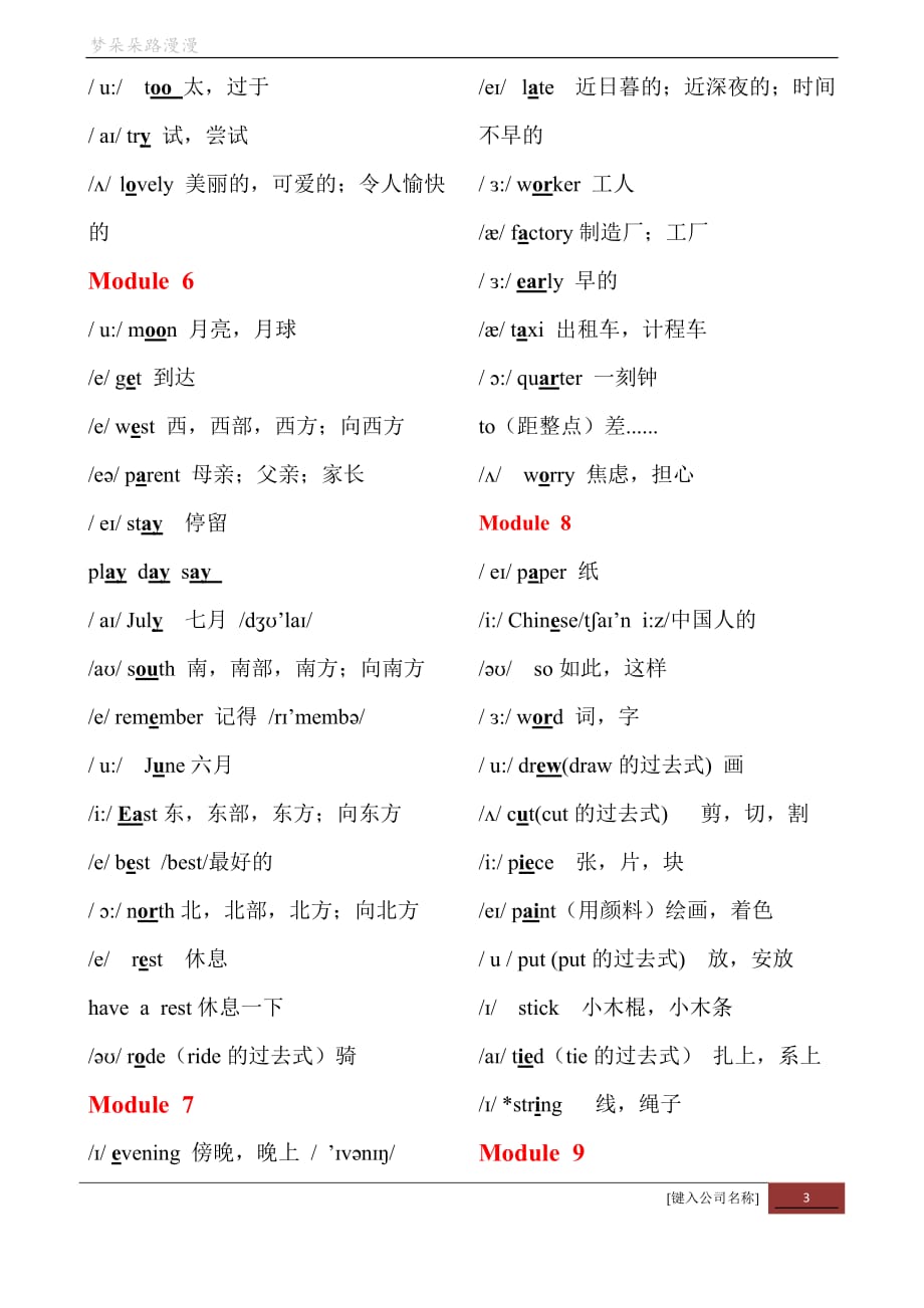 五年级下册英语单词外研版_第3页