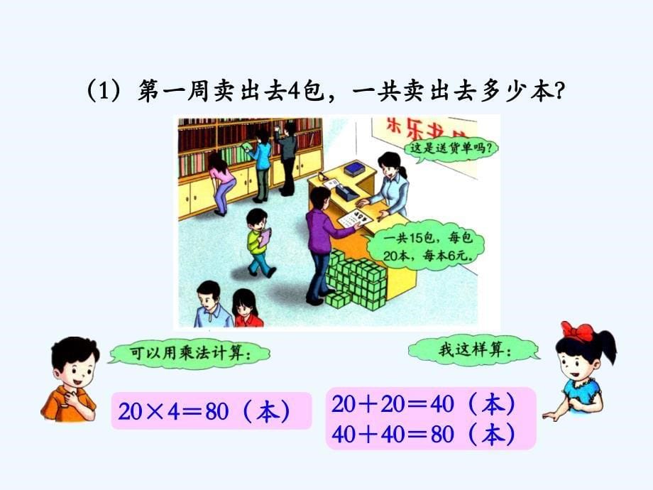 整十整百数乘一位数_第5页