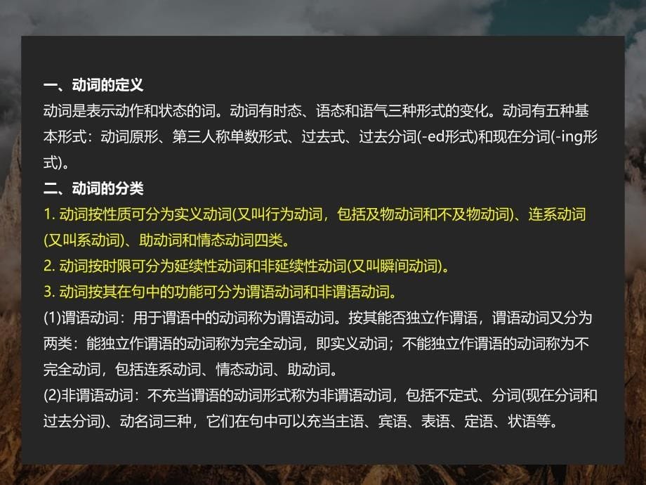 对口高职英语总复习动词_第5页