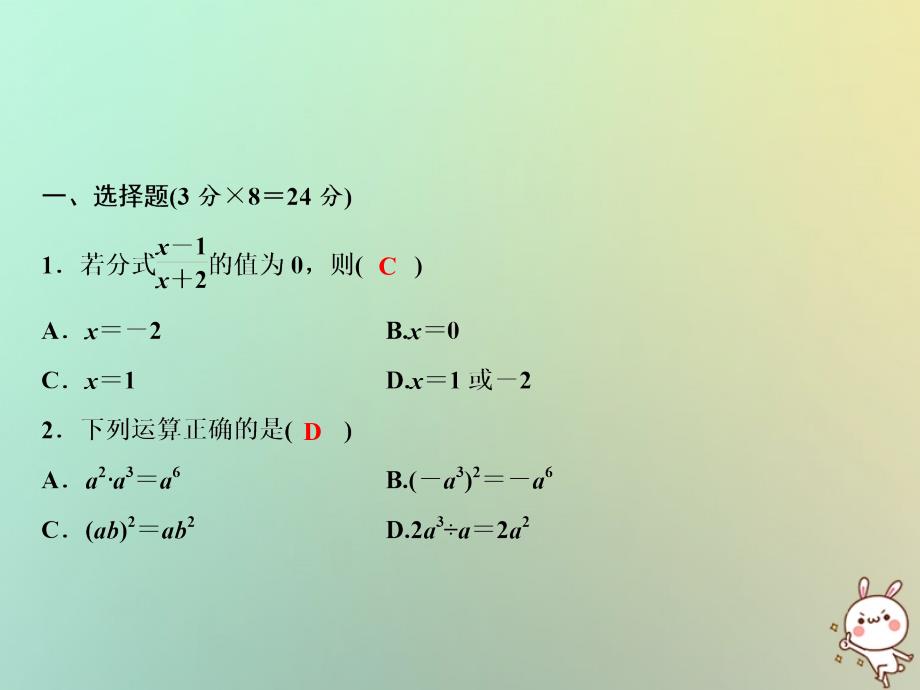 2019年秋八年级数学上册 双休自测一（1.1-1.3）课件 （新版）湘教版_第2页