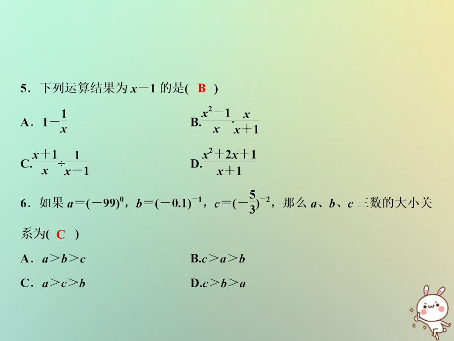 2019年秋八年级数学上册 双休自测一（1.1-1.3）课件 （新版）湘教版_第4页