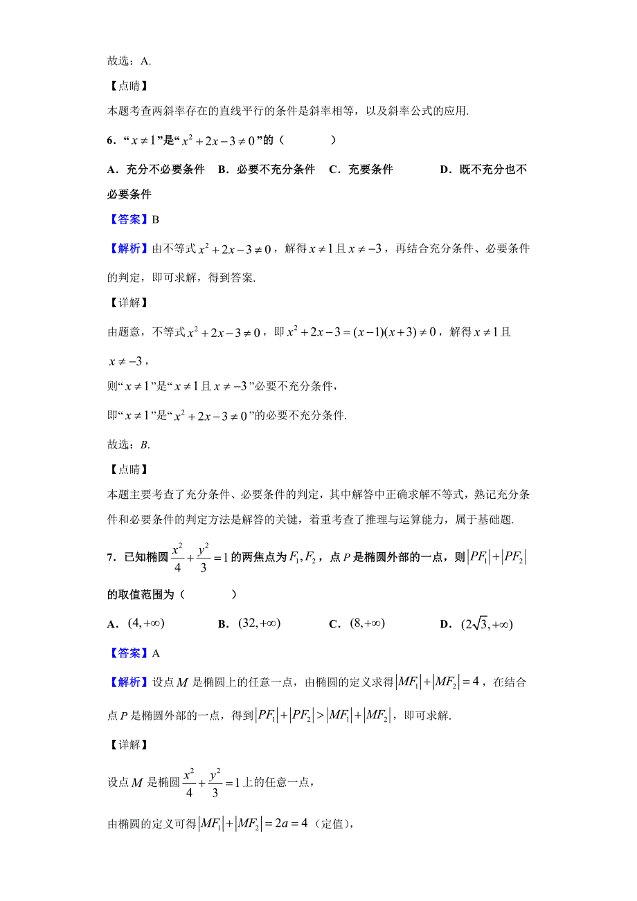 2019-2020学年安徽省高二上学期期末数学（文）试题（含答案解析）_第3页