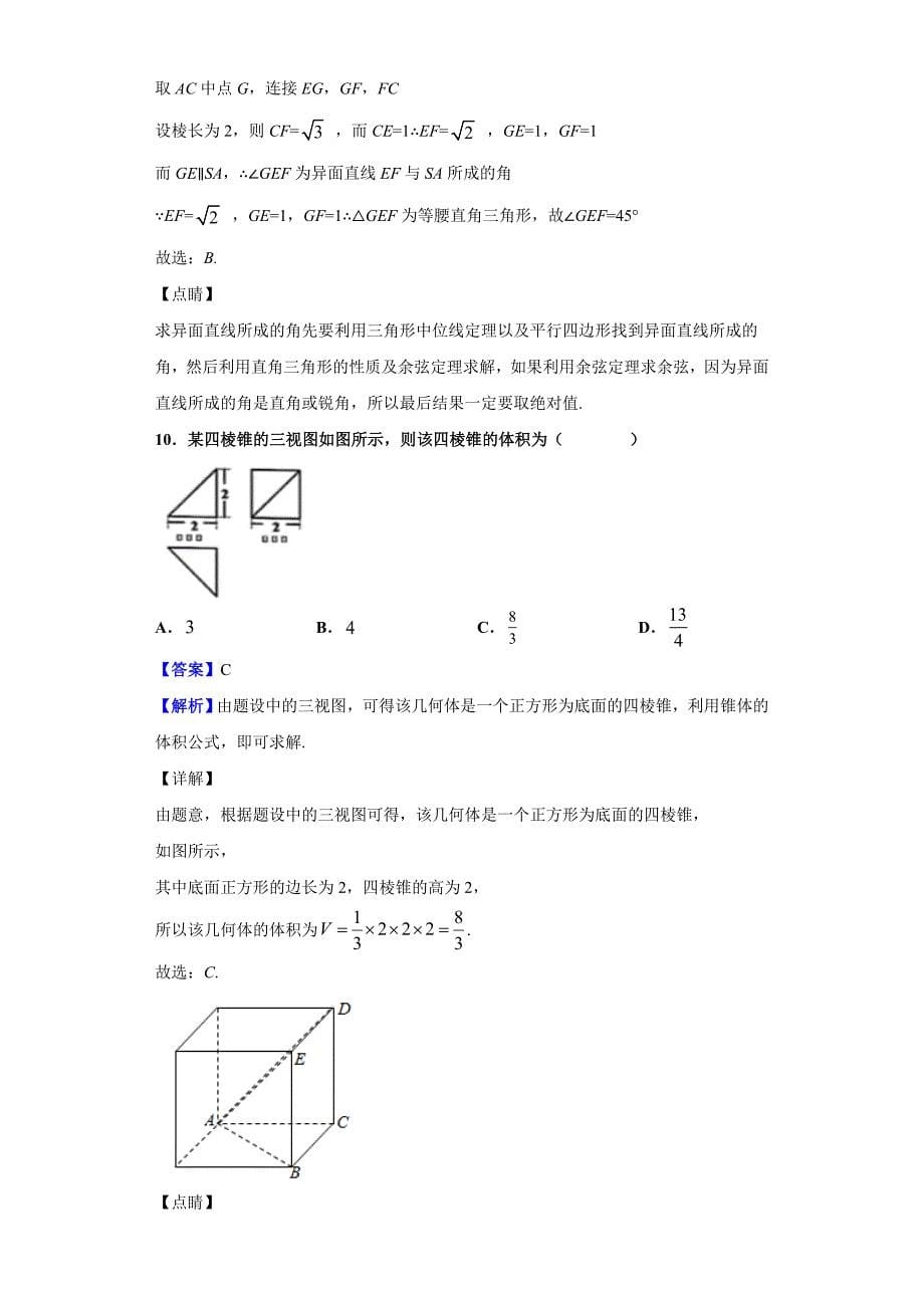 2019-2020学年安徽省高二上学期期末数学（文）试题（含答案解析）_第5页