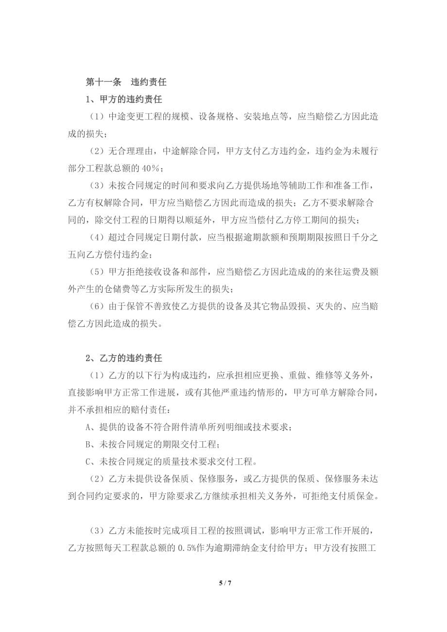 【精编】安防监控工程施工合同书_第5页