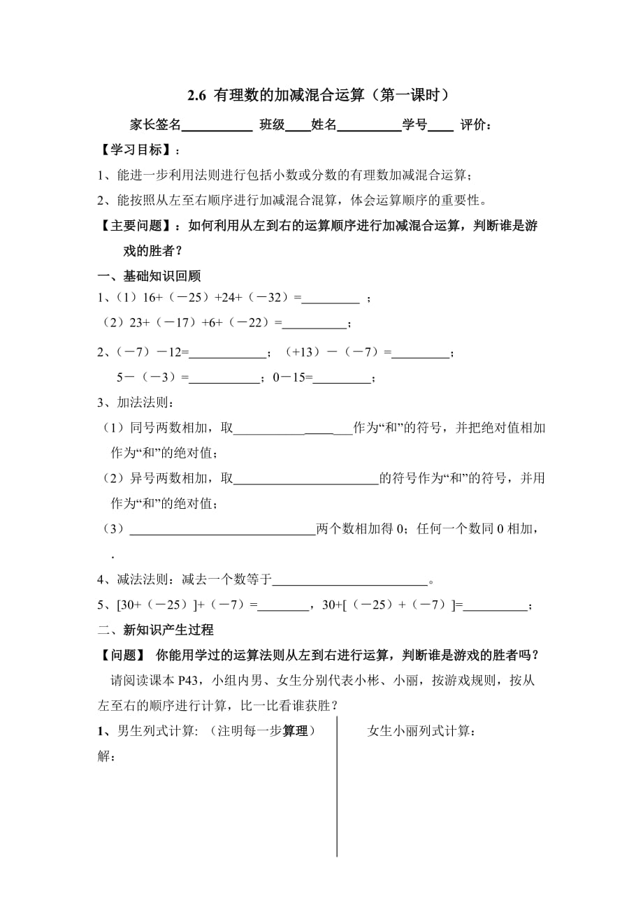 六年级上册数学鲁教版有理数的加减混合运算第一课时导学案_第1页