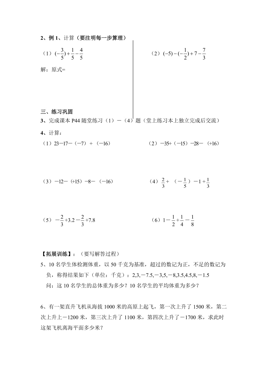 六年级上册数学鲁教版有理数的加减混合运算第一课时导学案_第2页