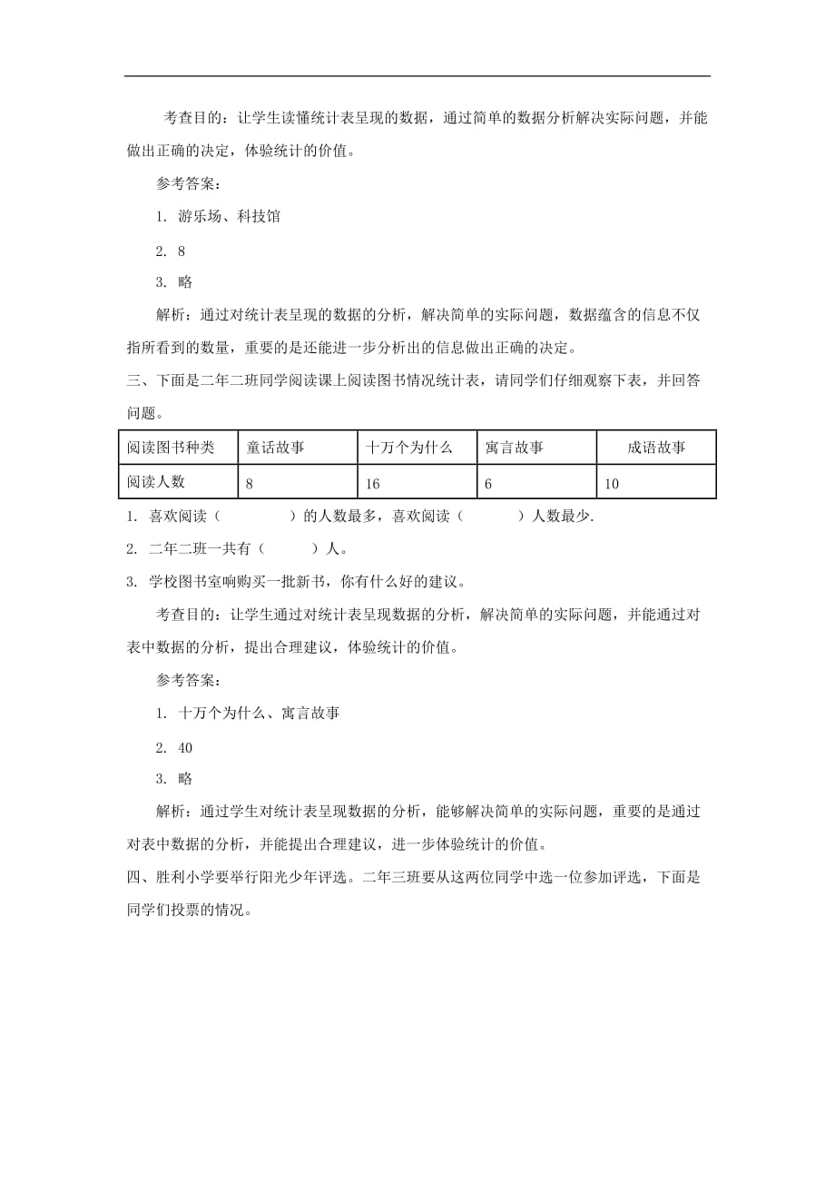 人教版小学数学三年级人教版小学数学二年级第一单元第四课时《数据收集整理》同步测试2教案_第2页