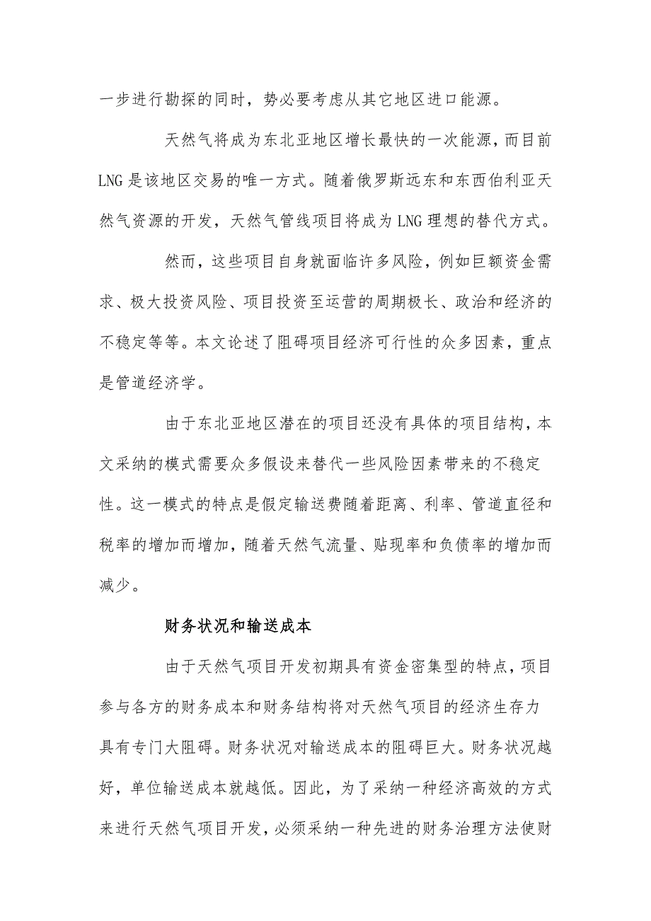 天然气管线项目策划的经济性分析模式_第2页