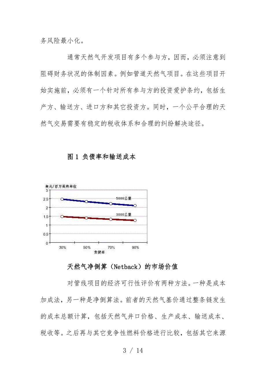 天然气管线项目策划的经济性分析模式_第3页