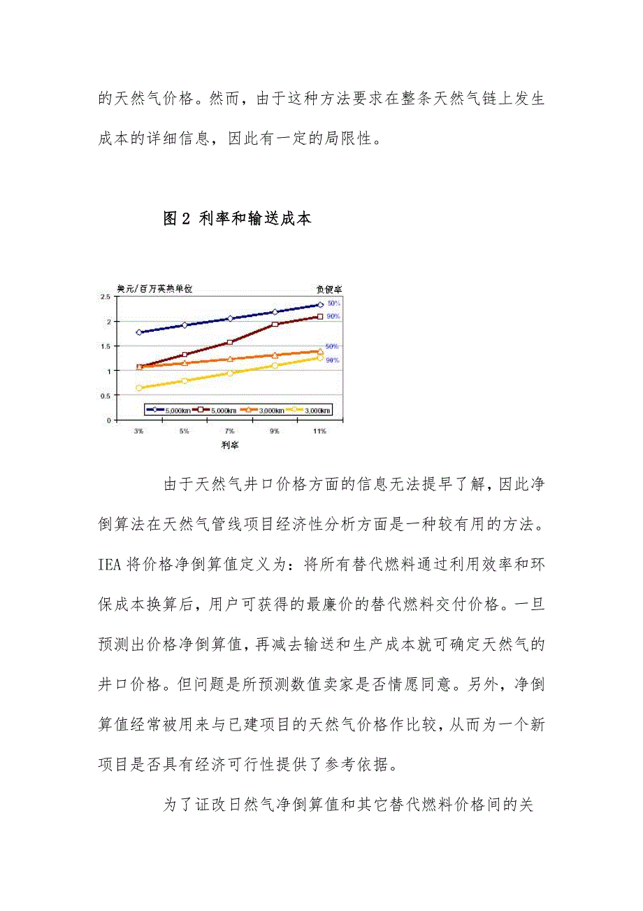 天然气管线项目策划的经济性分析模式_第4页