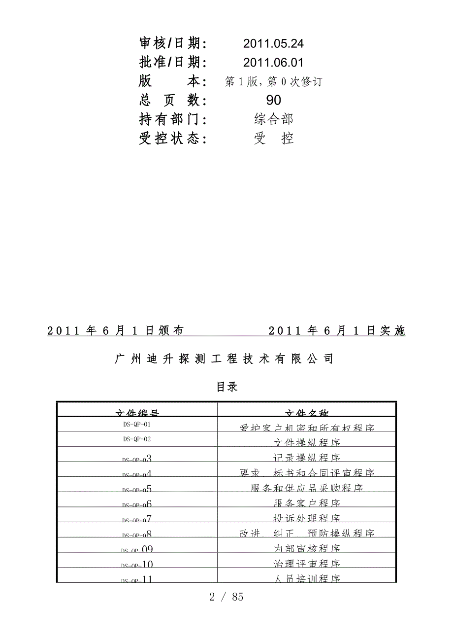 广州限公司质量管理综合办法_第2页