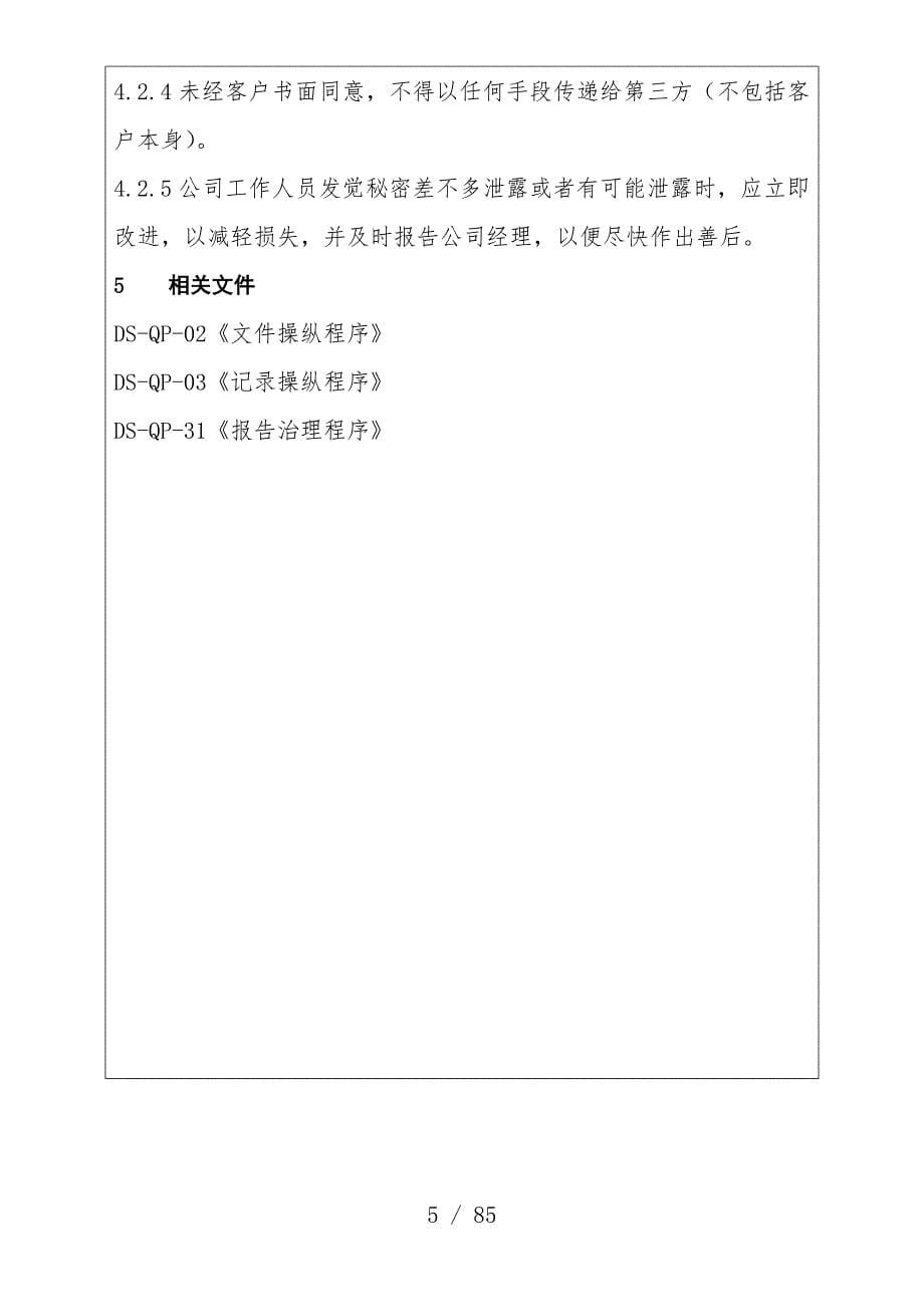 广州限公司质量管理综合办法_第5页