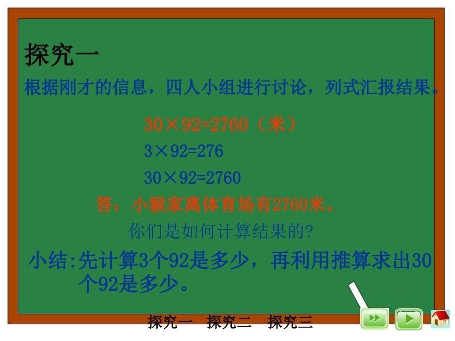 三年级下册整十数与两位数相乘_第5页