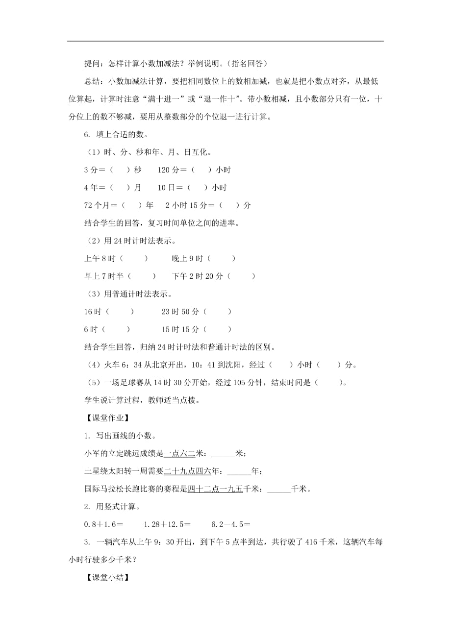 人教版小学数学三年级第九单元第五课时复习小数的初步认识以及年、月、日教案_第3页