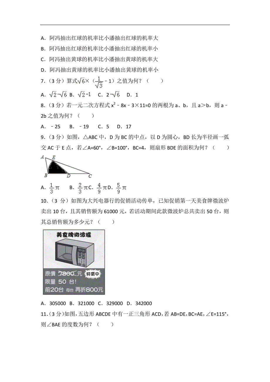 2018年台湾省中考数学试卷_第2页