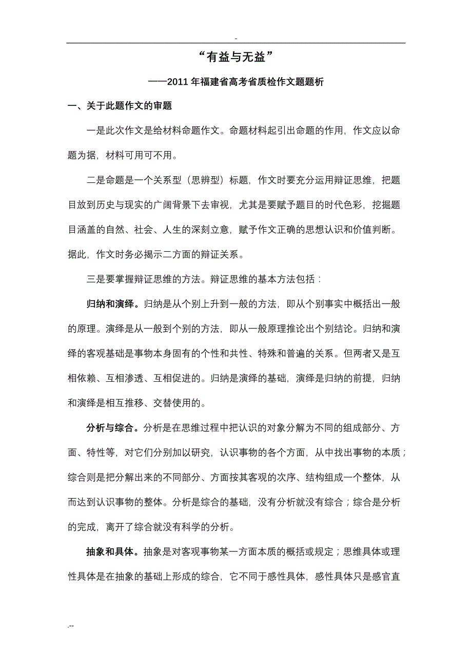 有益无益作文讲评_第1页