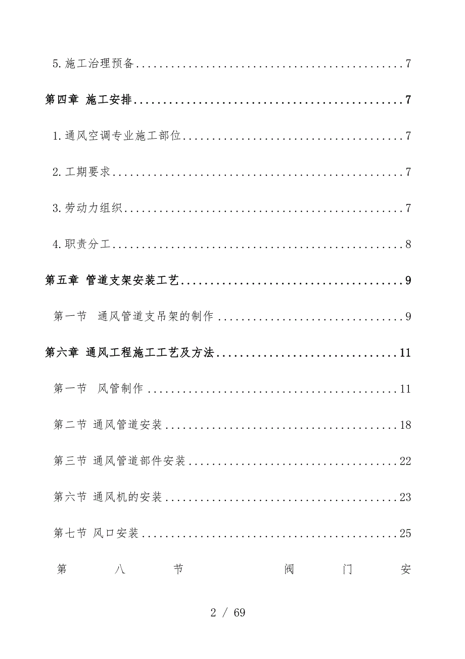 庄回迁安置房项目施工策划方案_第2页