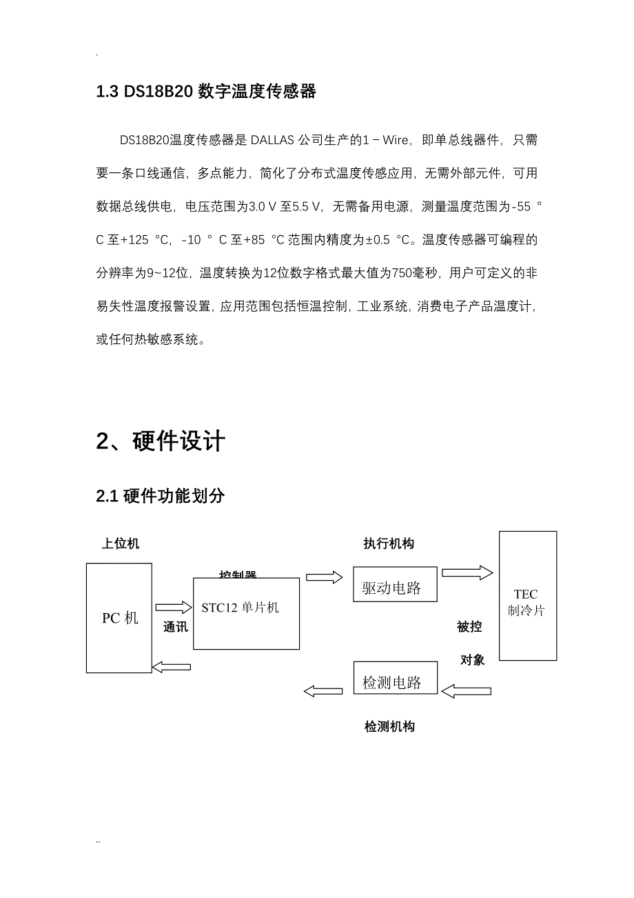 半导体制冷器的高精度温度控制系统剖析_第4页