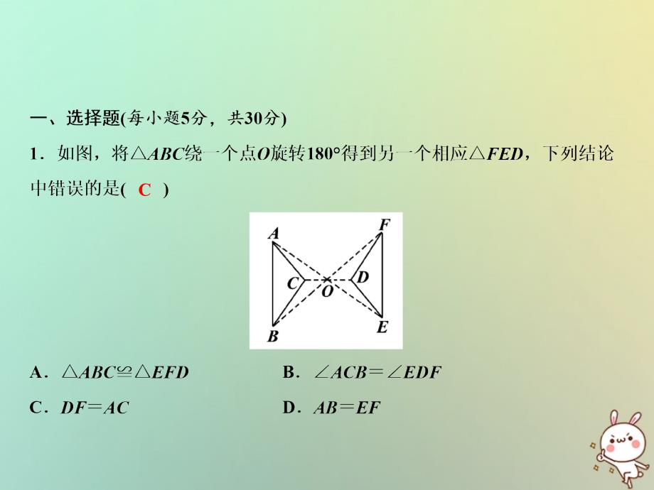 2019年秋八年级数学上册 双休自测五（13.2）课件 （新版）华东师大版_第2页