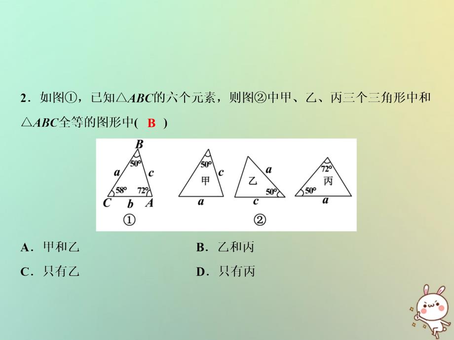 2019年秋八年级数学上册 双休自测五（13.2）课件 （新版）华东师大版_第3页