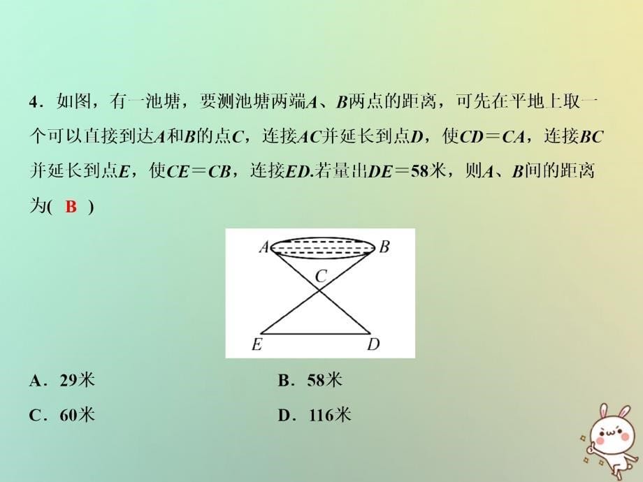 2019年秋八年级数学上册 双休自测五（13.2）课件 （新版）华东师大版_第5页