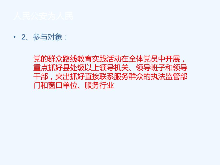 学习党的群众路线基本知识_第3页