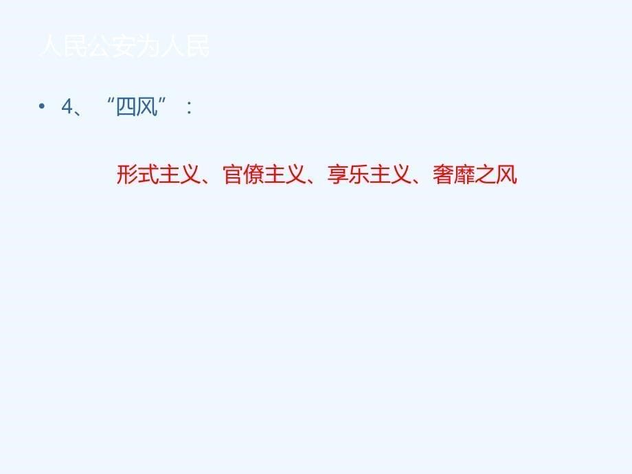 学习党的群众路线基本知识_第5页