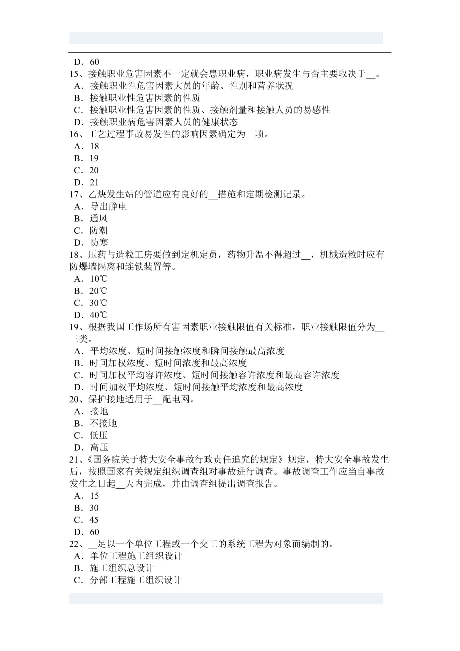 湖北省安全工程师安全生产法事故直接原因的分析考试试卷_第3页