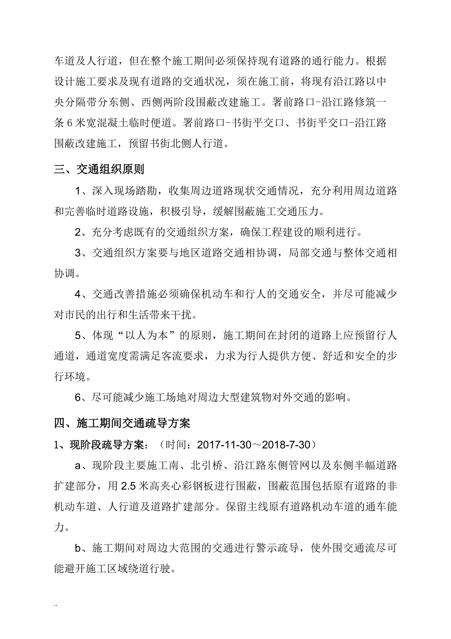 道路改造工程：交通疏导与方案_第3页