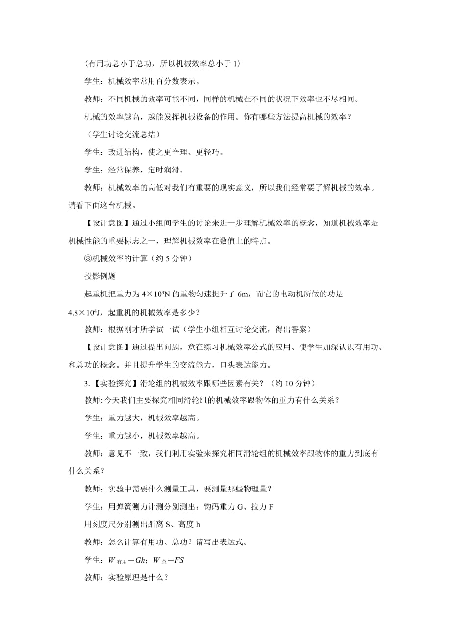 初中物理八年级下册12.3机械效率教案_第4页