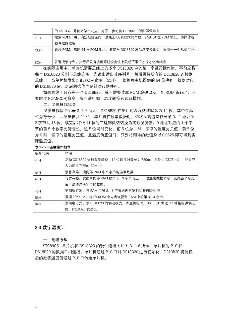 DSB的原理与应用_第5页