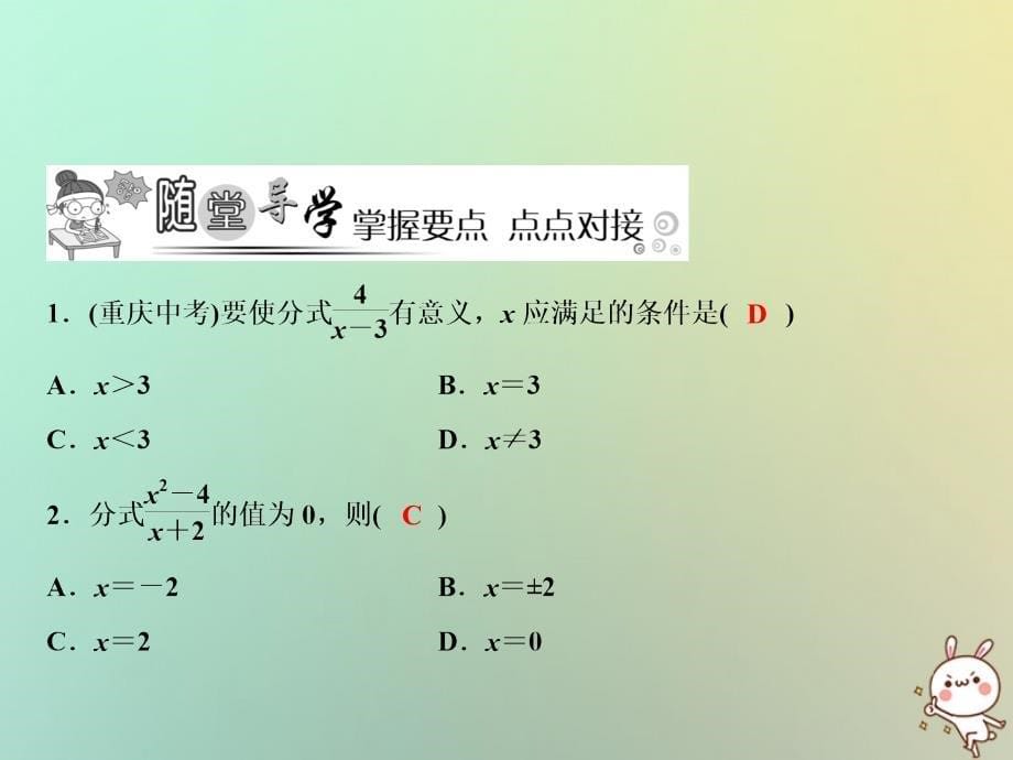 2019年秋八年级数学上册 第15章 分式 15.1 分式 15.1.1 从分数到分式课件 （新版）新人教版_第5页