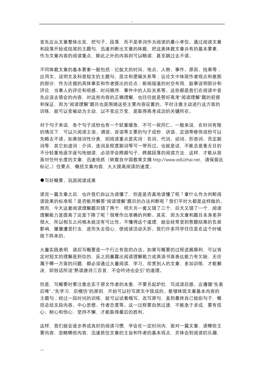 试论英语阅读理解能力培养_第2页