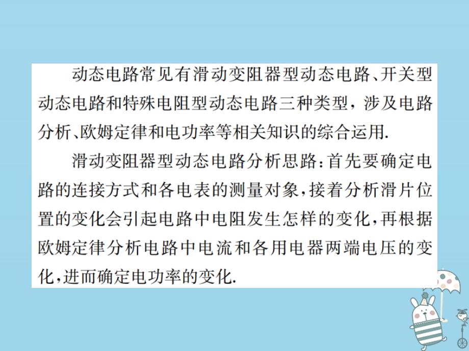 2019学年初三物理全册 小专题电功率之动态电路的定性分析习题课件 新人教版教学资料_第2页