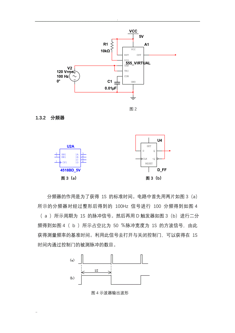 简易数字频率计--鉴定优秀_第3页