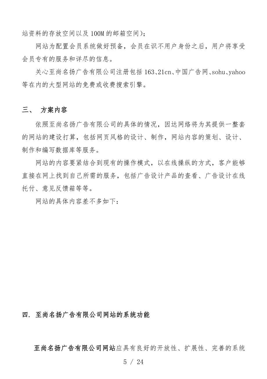 广州至尚名扬广告网站策划方案介绍_第5页