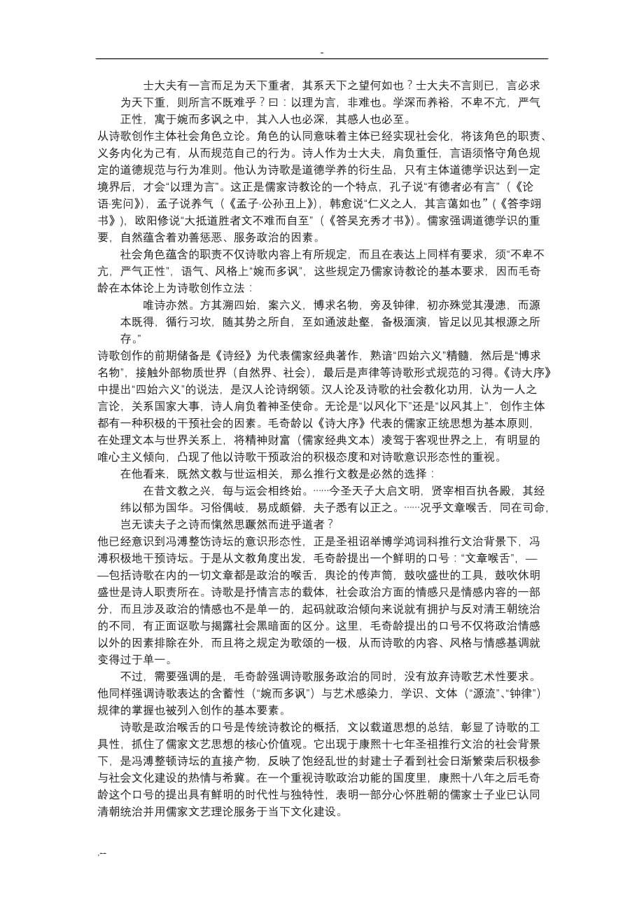 论博学鸿词科对毛奇龄诗学影响_第5页