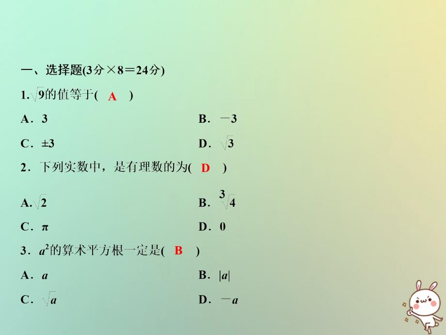 2019年秋八年级数学上册 双休自测二（2.1-2.7）课件 （新版）北师大版_第2页