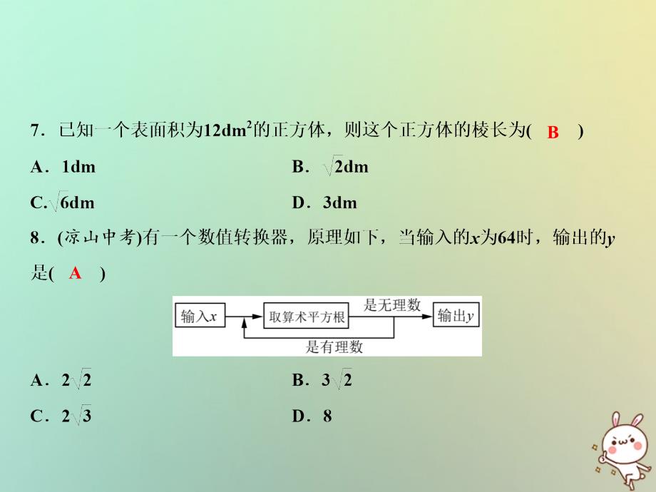 2019年秋八年级数学上册 双休自测二（2.1-2.7）课件 （新版）北师大版_第4页