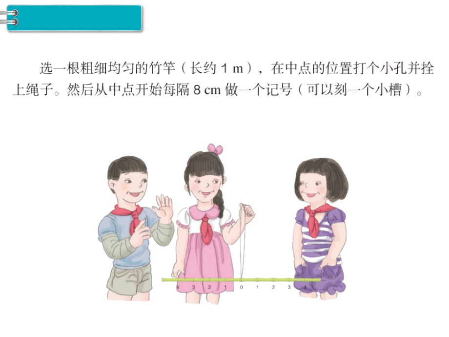 小学数学六年级下册课件5.综合与实践第4课时有趣的平衡_第3页