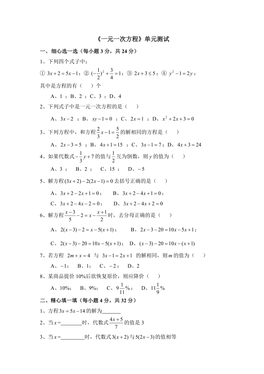 六年级上册数学鲁教版一元一次方程单元测试1_第1页