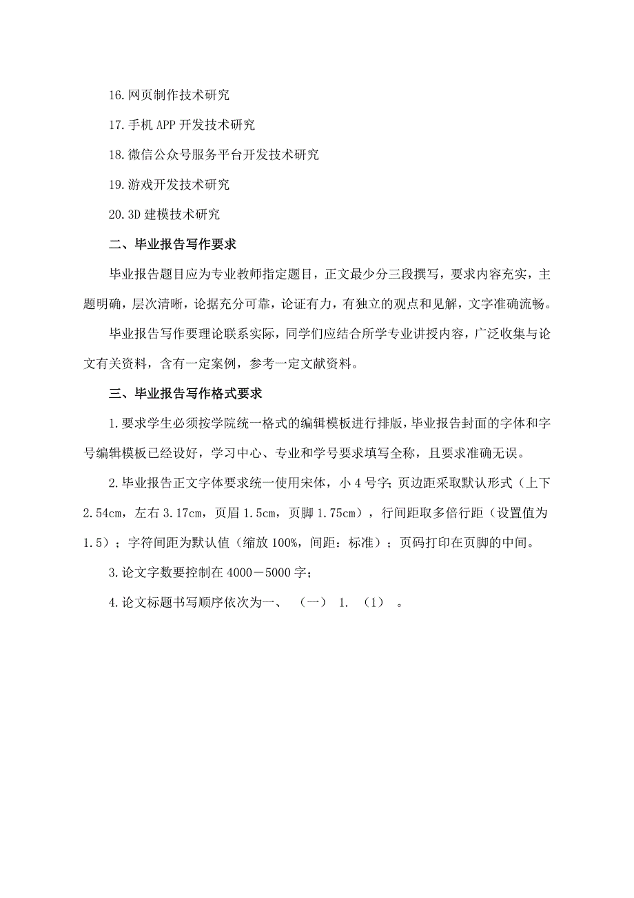 计算机应用技术专业-网络安全技术研究_第3页