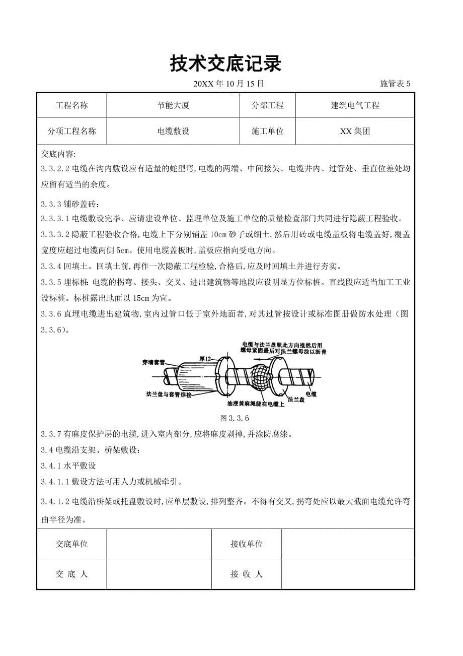 电气工程-电缆敷设交底记录_第5页