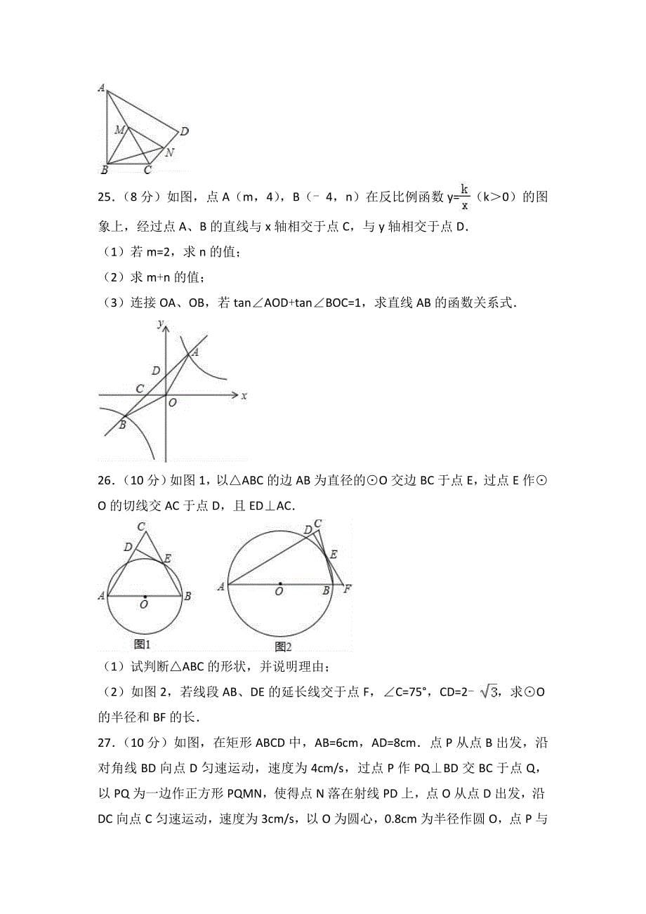 江苏省苏州市2017年中考数学模拟试卷（一）（含答案）_第5页