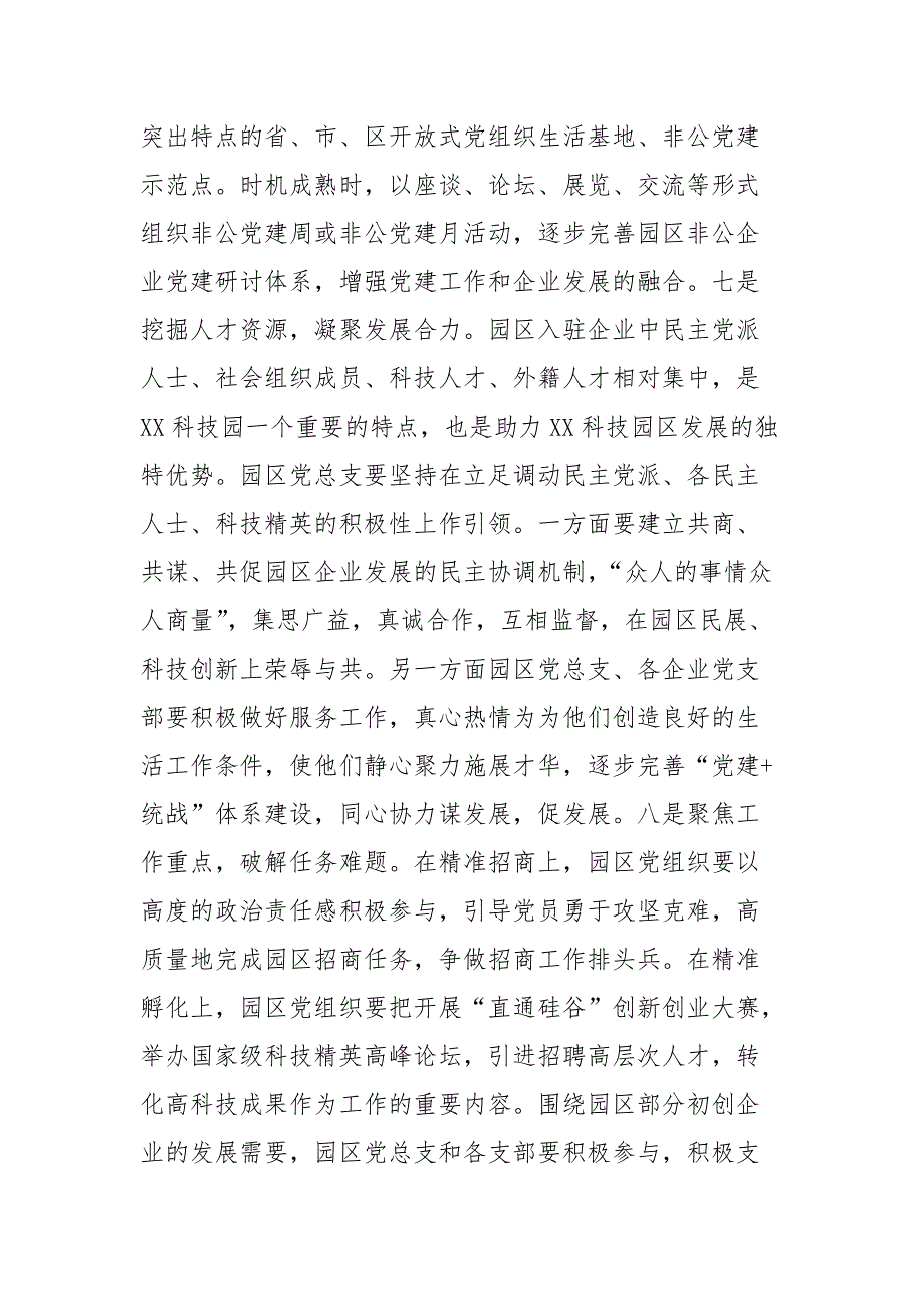 最新非公企业科技园区2020年党建工作实施二_第4页