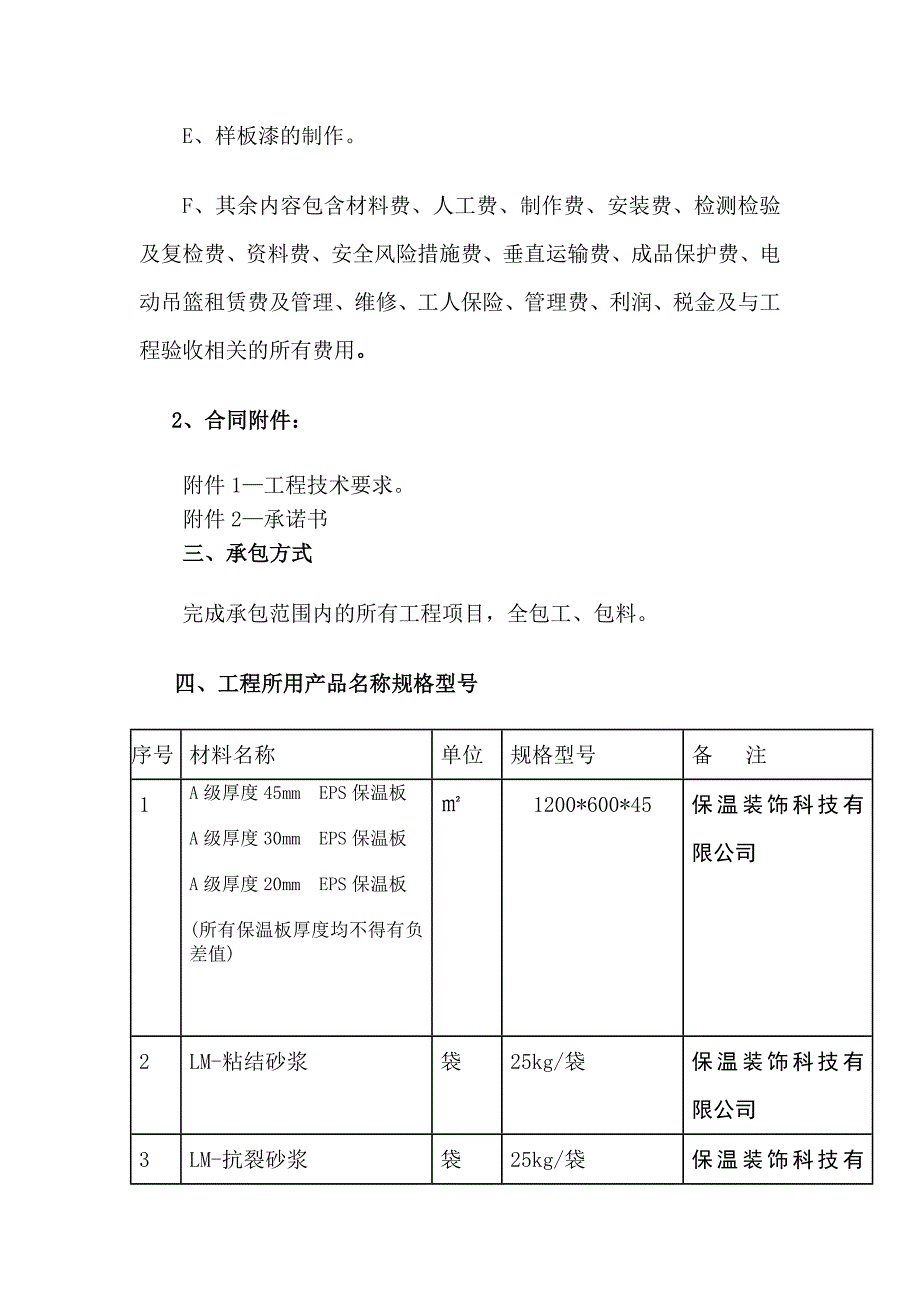 外墙保温和真石漆承包合同_第2页