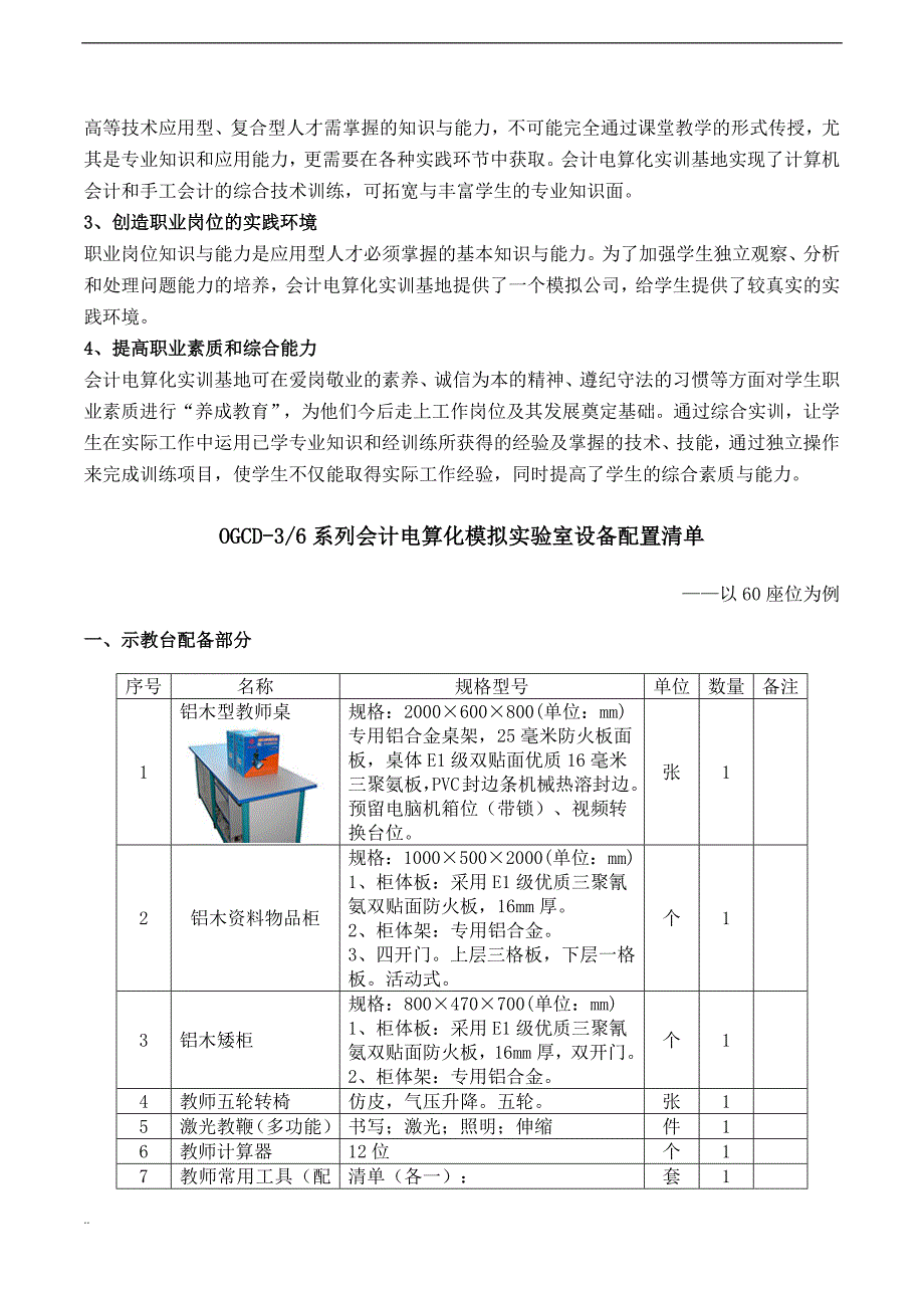 会计电算化实训室建设与,会计电算化综合实训基地申报与_第2页