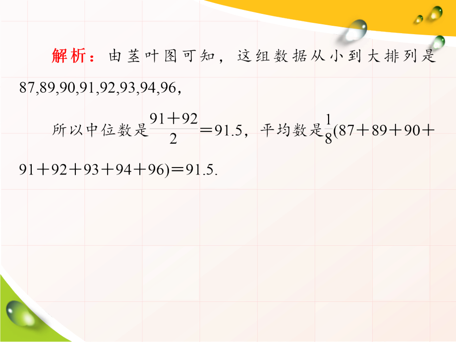 高考数学一轮复习第69讲随机抽样、用样本估计总体、正态分布（理科）_第3页