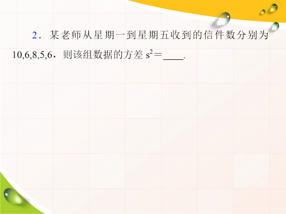 高考数学一轮复习第69讲随机抽样、用样本估计总体、正态分布（理科）_第4页