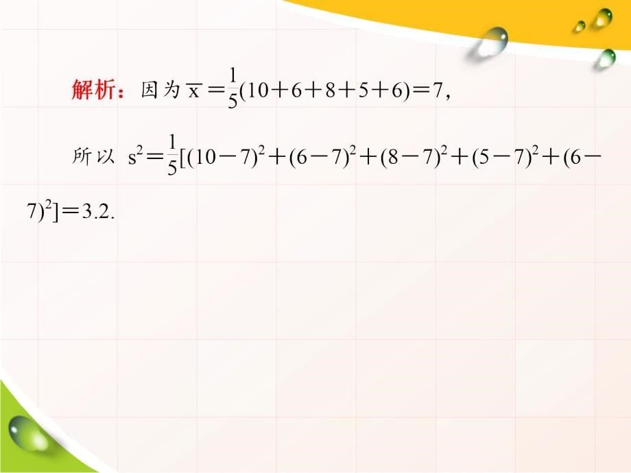 高考数学一轮复习第69讲随机抽样、用样本估计总体、正态分布（理科）_第5页